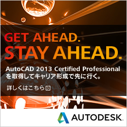 AutoCAD認定試験
