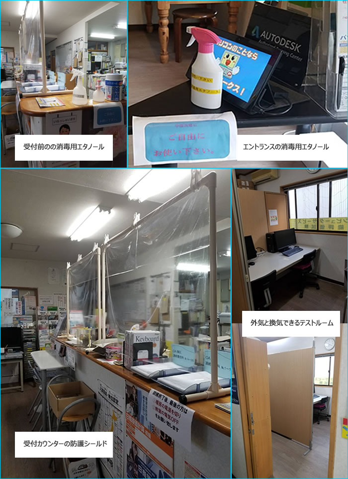 新型コロナ対策