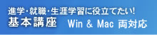 基本講座